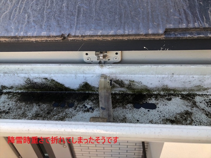 固定金具の破損