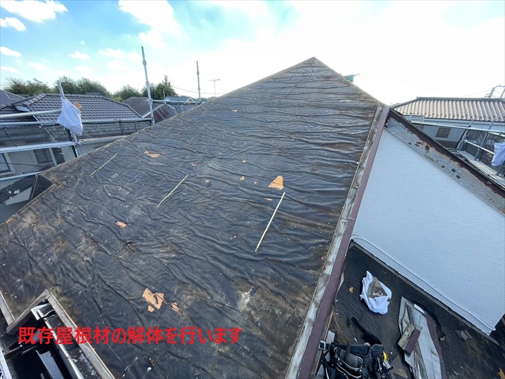 屋根材の撤去
