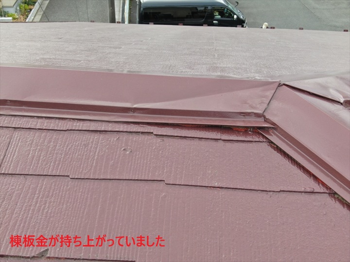 持ち上がった棟板金