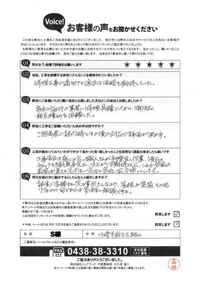 工事後お客様の声