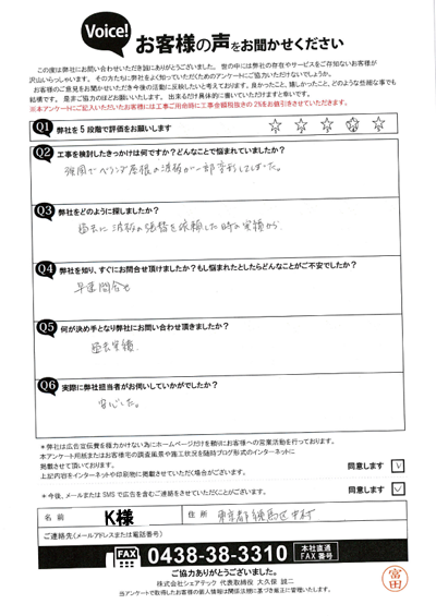 お客様の声スキャン画像