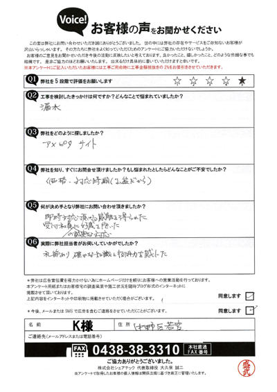 お客様の声スキャン画像