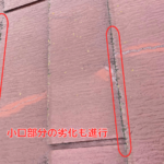 小口部分も劣化が進んでいました