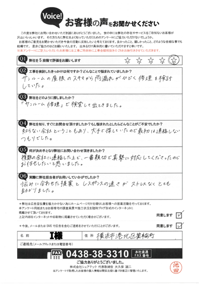 お客様の声スキャン画像