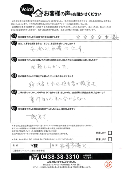 工事後お客様の声