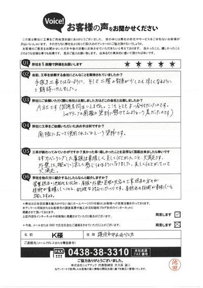 工事後お客様の声