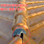 三つ又部分の漆喰が剥がれ雨漏りに直結する恐れ