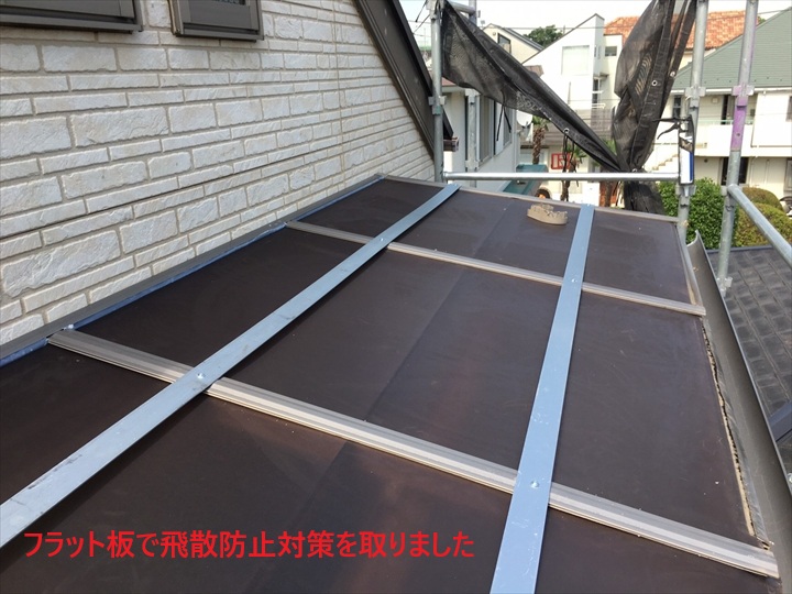 飛散防止のフラット板