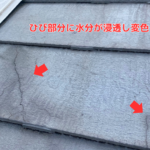 ひび部分に水分が浸透