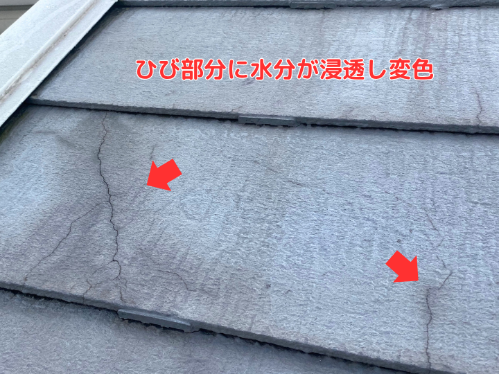 ひび部分に水分が浸透