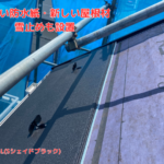 金属屋根でカバー工法 SGL(Sシェイドブラック)