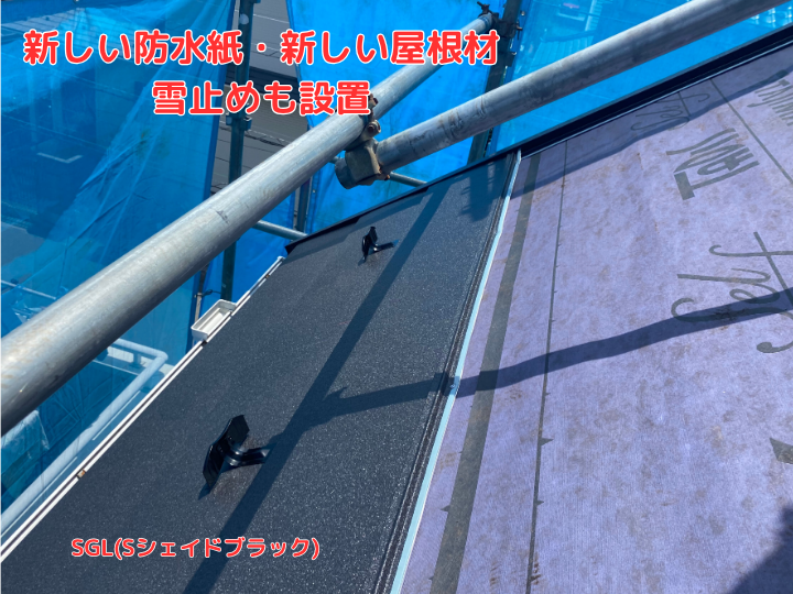 金属屋根でカバー工法 SGL(Sシェイドブラック)