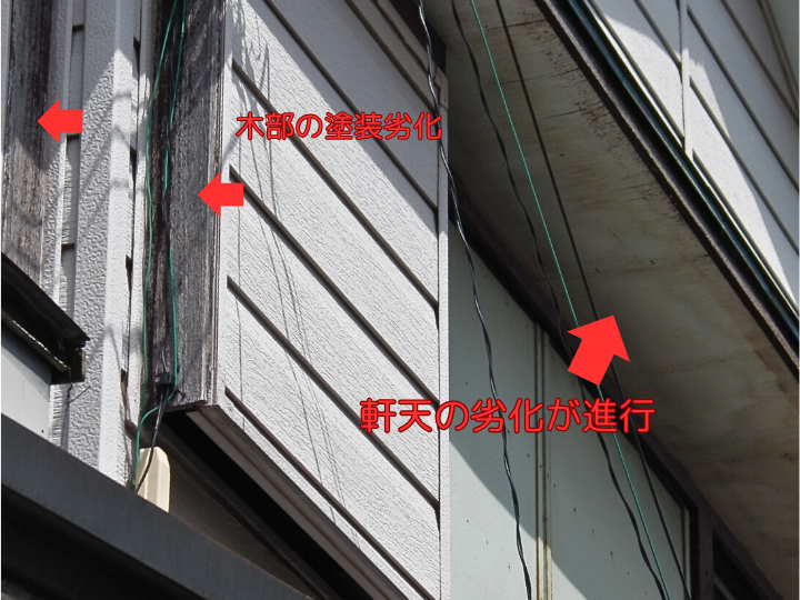 軒天の劣化が進行