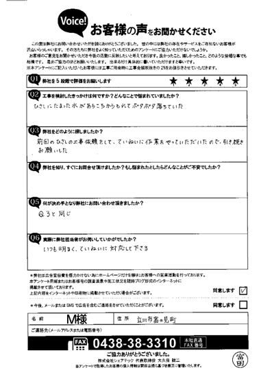 お客様の声スキャン画像