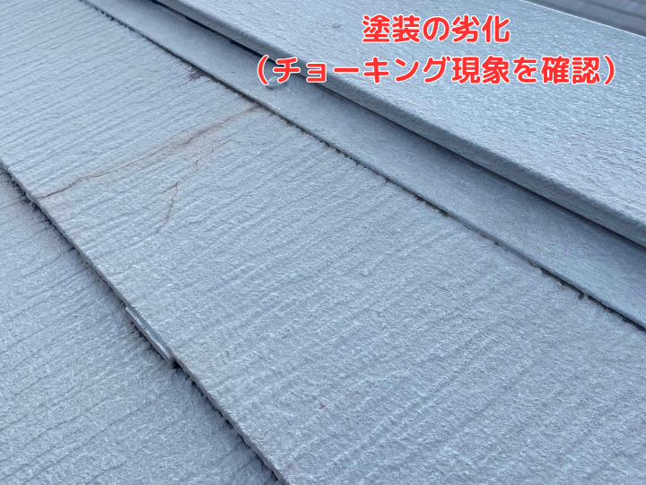 塗装の劣化 （チョーキング現象を確認）