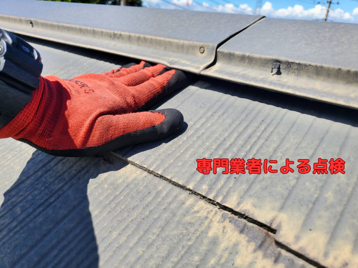 専門業者による点検