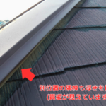 別位置の隅棟も浮きを確認 (貫板が見えています)