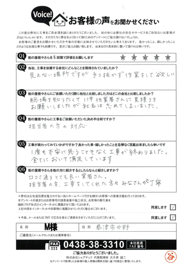 工事後お客様の声