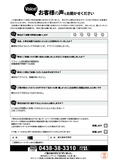 工事後お客様の声