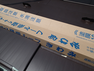 千葉県佐倉市　屋根カバー工法　室内塗装　横暖ルーフきわみ