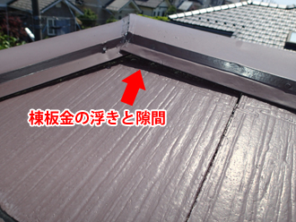 千葉県佐倉市　屋根カバー工法　室内塗装　点検　屋根　棟板金の浮き