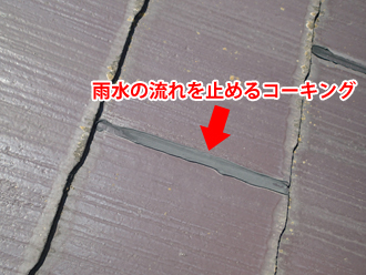 千葉県佐倉市　屋根カバー工法　室内塗装　間違った施工　変な場所へのコーキング