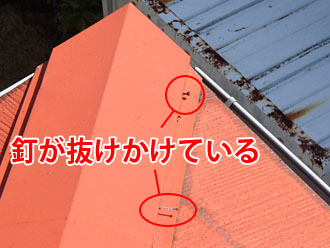 千葉県　千葉市中央区　棟板金交換　屋根の点検　板金部分の釘の浮き