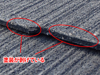 千葉市中央区　屋根塗装　外壁塗装　ベランダ防水　点検　屋根材の表面の剥げ