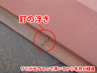 千葉市稲毛区　棟板金交換　屋根塗装　外壁塗装　屋根の点検