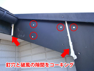 埼玉県　富士見市　屋根塗装　外壁塗装　バルコニー防水　破風板の隙間にもコーキング