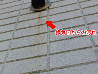 埼玉県　富士見市　屋根塗装　外壁塗装　バルコニー防水　点検　外壁の換気口からの汚れ