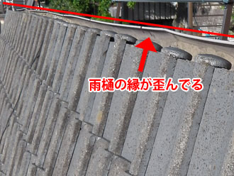 神奈川県　横浜市保土ヶ谷区　屋根と外壁以外の全塗装　点検　雨樋の歪み