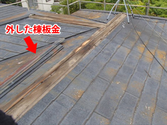 横浜市戸塚区　屋根カバー工法　棟板金の撤去