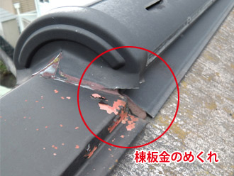 横浜市泉区　棟板金の交換　屋根塗装　外壁塗装　屋根の点検　屋根材の劣化、棟板金のめくれ