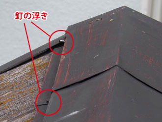横浜市泉区　棟板金の交換　屋根塗装　外壁塗装　屋根の点検　棟板金の釘浮き