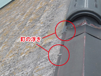 横浜市泉区　棟板金の交換　屋根塗装　外壁塗装　屋根の点検　棟板金の換気棟部分の釘浮き