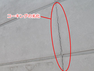 横浜市磯子区　外壁点検　コーキングの劣化