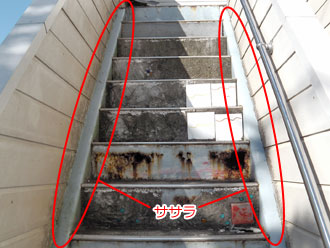 横浜市磯子区　階段　劣化・腐食