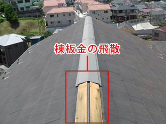 神奈川県磯子区　屋根点検