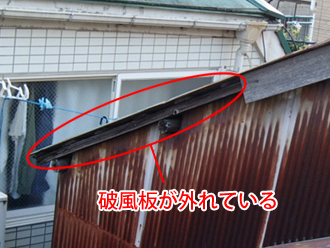 神奈川県　横浜市神奈川区　屋根葺き替え　外壁張替え　内装工事　屋根点検　破風板が外れている