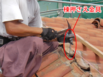 横浜市青葉区　棟取り直し工事　棟押さえ金具設置