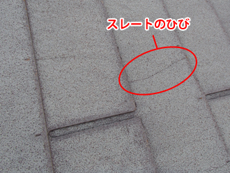 神奈川県 横浜市 青葉区 屋根塗装　外壁塗装 　点検　屋根　スレートのヒビ