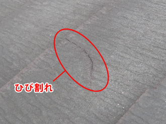 神奈川県横浜市鶴見区　屋根点検　スレートひび割れ